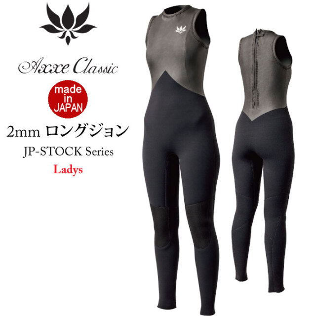 2025 レディース AXXE CLASSIC ウェットスーツ アックスクラシック 2mm