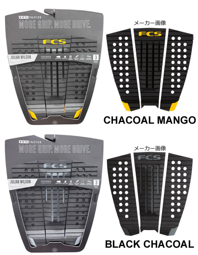 FCS デッキパッド ジュリアン・ウィルソン シグネチャーモデル 3ピース