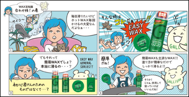 GALLIUM WAX [SX0016] GENERAL・Gペースト Set 液体 スプレーワックス