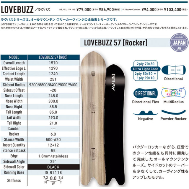 予約商品] 25-26 GRAY SNOWBOARDS グレイ LOVEBUZZ 57 Rocker ラヴバズ 
