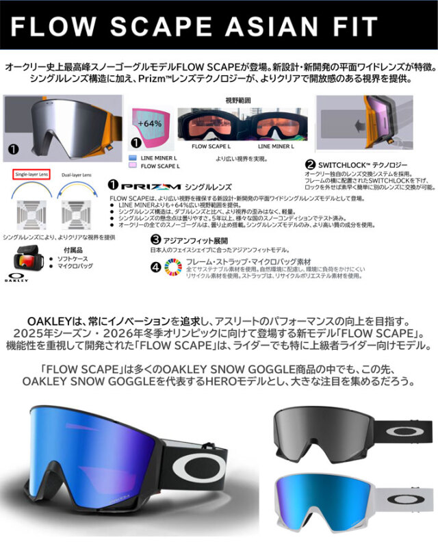 25-26 ゴーグル OAKLEY オークリー FLOW SCAPE L GOGGLE oo7145A-18 