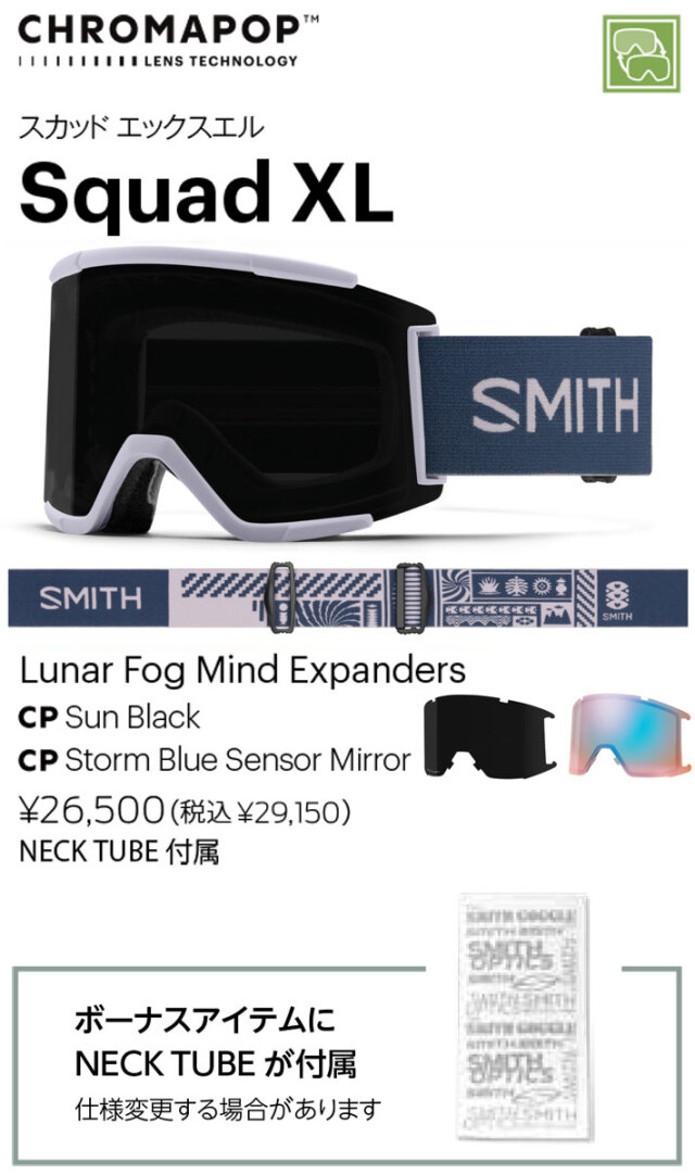 予約商品] 25-26 SMITH ゴーグル スミス EARLY MODEL Squad XL