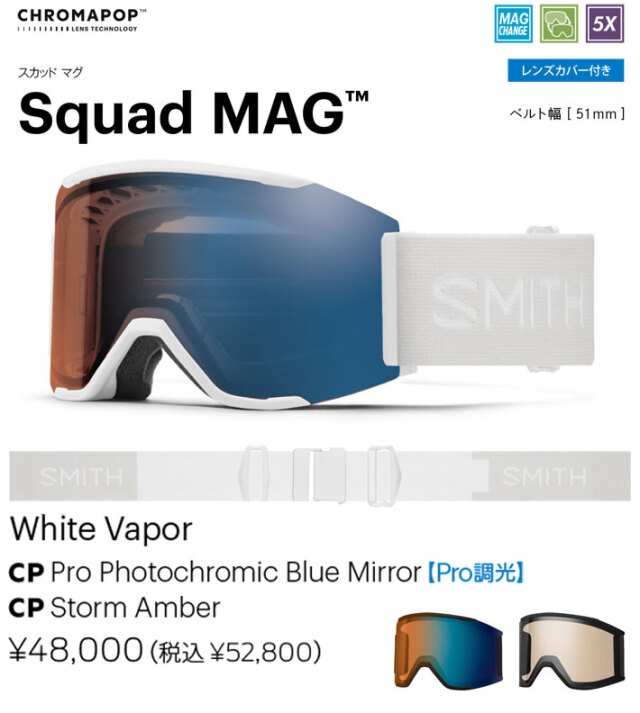 SMITH SQUAD MAG (値引き可能) SMITH スミス SQUAD MAG スカッドマグ MIND EXPANDERS 010276054