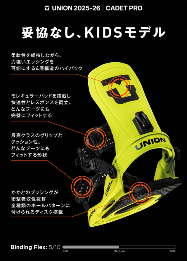 早期予約] 25-26 UNION ビンディング CADET PRO ユニオン