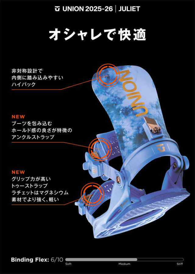 在庫限り] 25-26 UNION ビンディング JULIET ユニオン ジュリエット 
