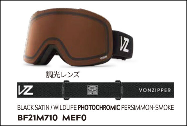 ボンジッパー　アウトロ　VONZIPPER VZ 調光レンズ　ゴーグル 25-26 VONZIPPER ゴーグル ボンジッパー OUTRO アウトロー BF21M-710