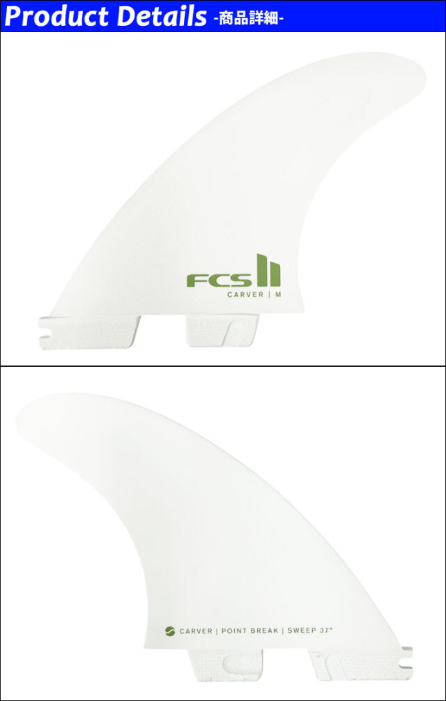 店内ポイント20倍中!!] FCS2 FIN エフシーエス2 フィン CARVER PC