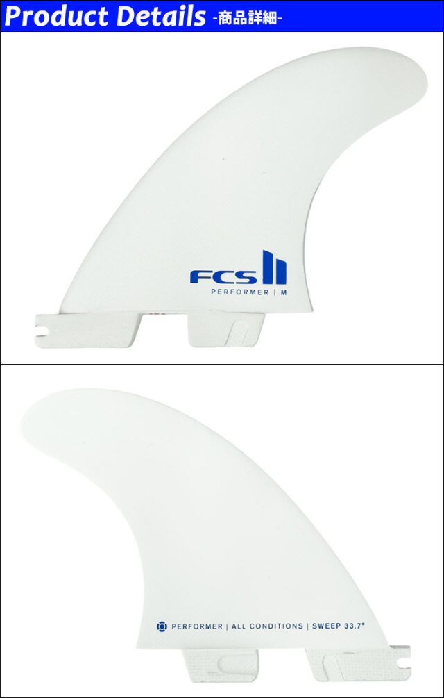 店内ポイント20倍中!!] FCS2 FIN エフシーエス2 フィン PERFORMER PC