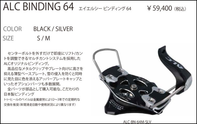 予約商品] 26-27 ALC BINDING エーエルシー ビンディング [ALC-BN-64S