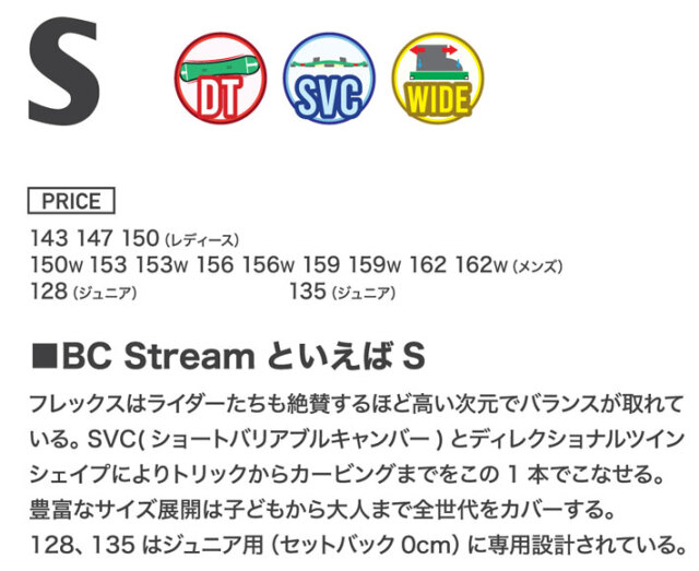予約商品] 26-27 ビーシーストリーム BC Stream SNOWBOARDS S エス