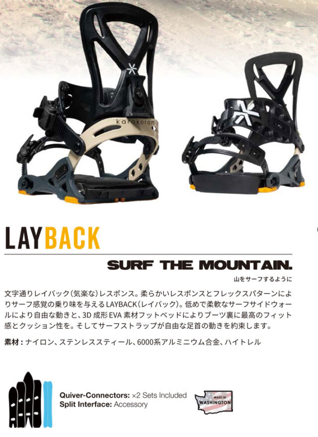 予約商品] 26-27 Karakoram ビンディング LAYBACK カラコラム レイ