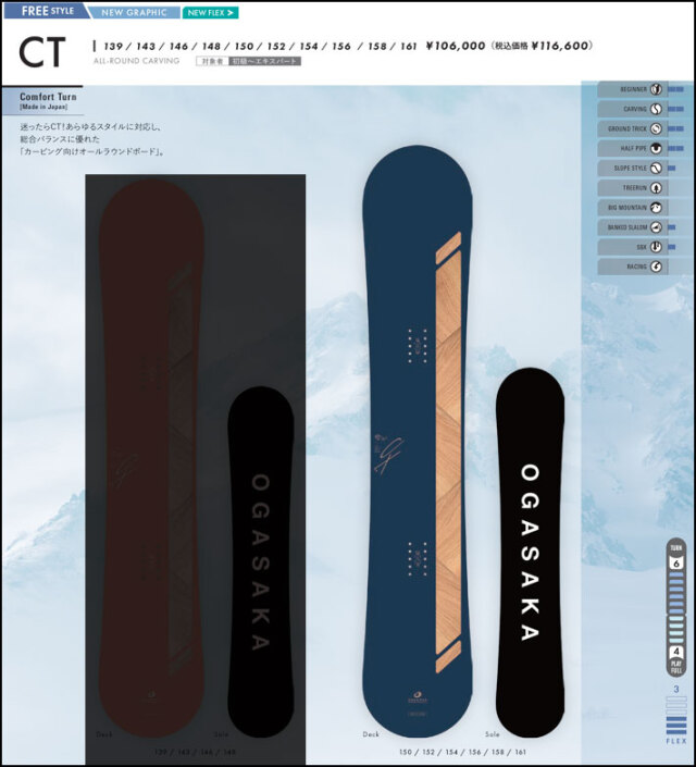 予約商品] 26-27 OGASAKA スノーボード オガサカ CT シーティ Comfort
