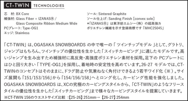 予約商品] 26-27 OGASAKA スノーボード オガサカ CT-TWIN シーティ