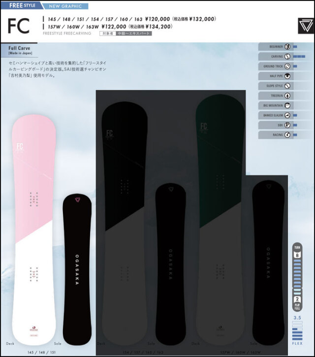 予約商品] 26-27 OGASAKA スノーボード オガサカ FC エフシー Full