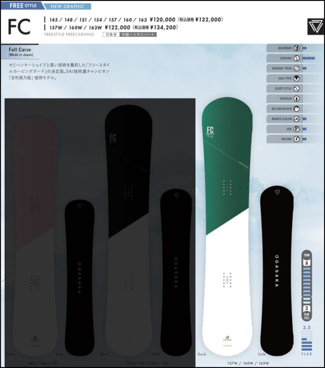 予約商品] 26-27 OGASAKA スノーボード オガサカ FC Wide エフシー