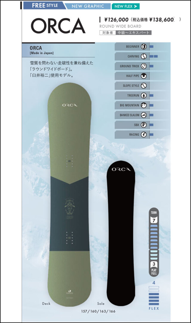 予約商品] 26-27 OGASAKA スノーボード オガサカ ORCA オルカ メンズ 
