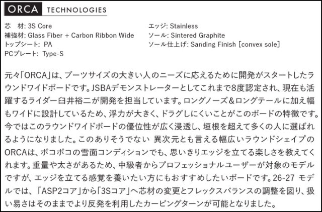 予約商品] 26-27 OGASAKA スノーボード オガサカ ORCA オルカ メンズ