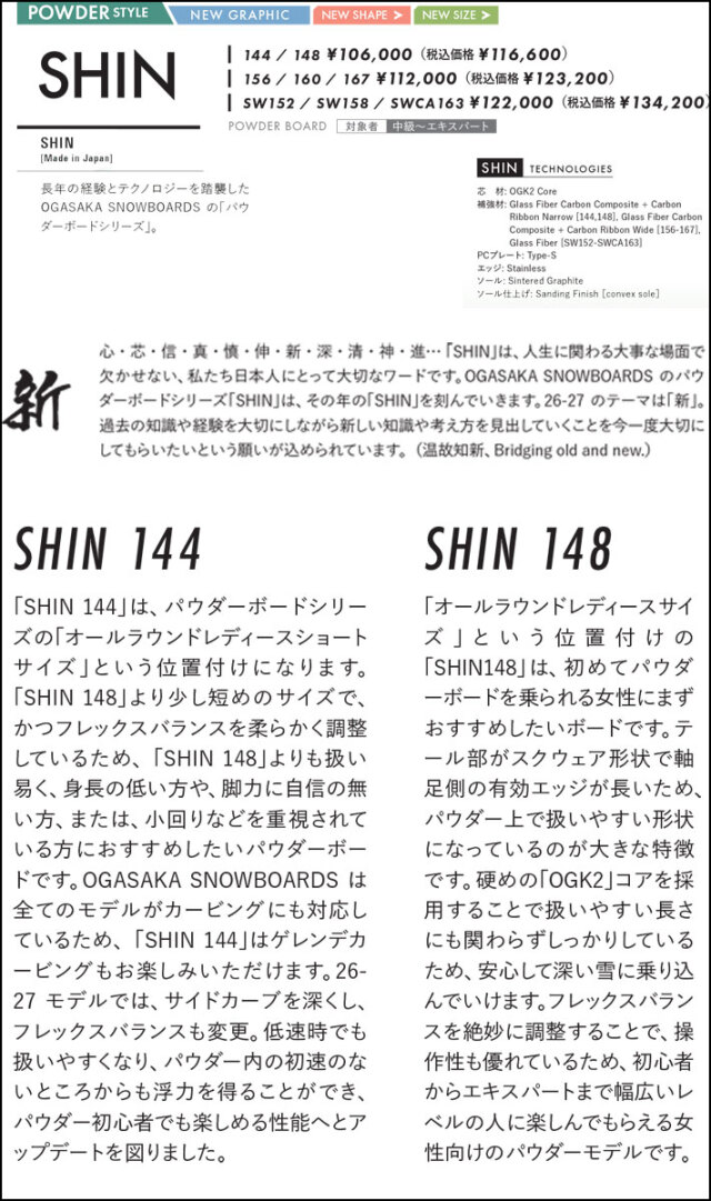 26-27 OGASAKA スノーボード オガサカ SHIN シン レディース 144cm
