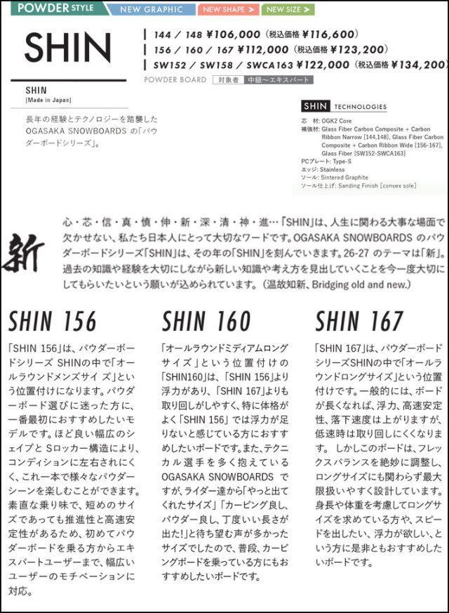 26-27 OGASAKA スノーボード オガサカ SHIN シン 156cm 160cm 167cm