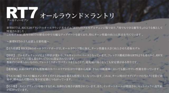 予約商品] 26-27 ライス 28 スノーボード RT7 アールティー セブン