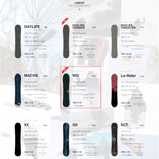 予約商品] 26-27 スクーター スノーボード SCOOTER WD ダブルディー