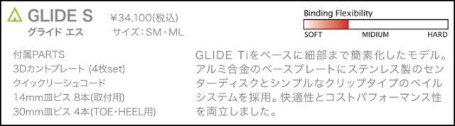予約商品] 26-27 ACT GEAR ビンディング アクトギア GLIDE S グライド