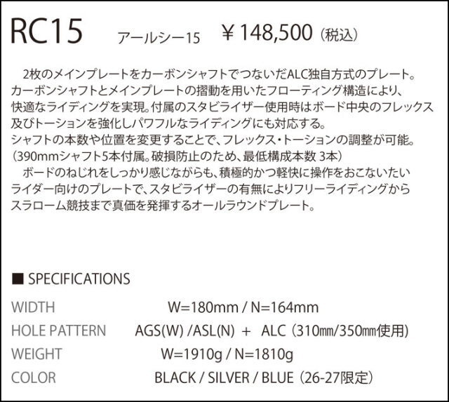 予約商品] 26-27 ALC エーエルシー プレート RC15-W 180mm アルペン