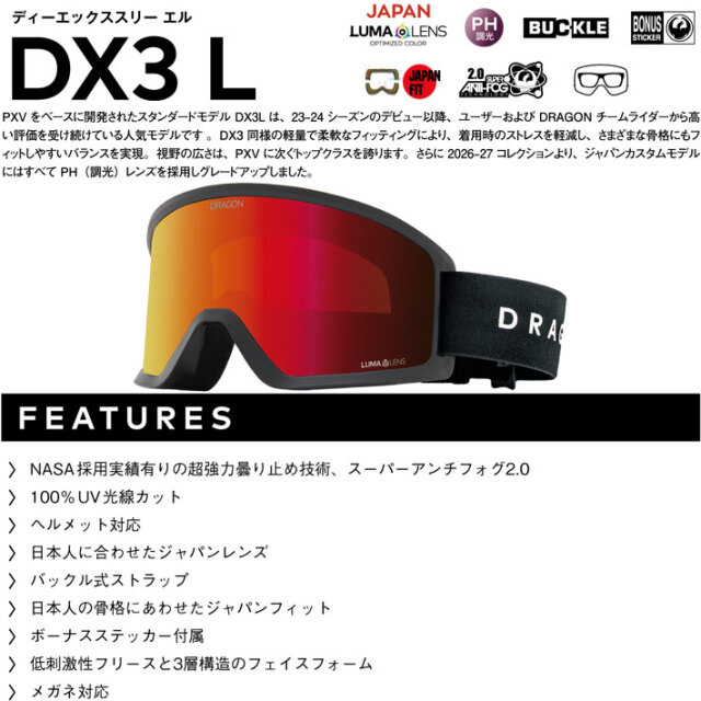 予約商品] 26-27 DRAGON GOGGLES ドラゴン ゴーグル DX3 L