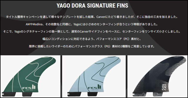 店内ポイント20倍中!!] FCS2 FIN エフシーエス2 フィン YAGO DORA PG