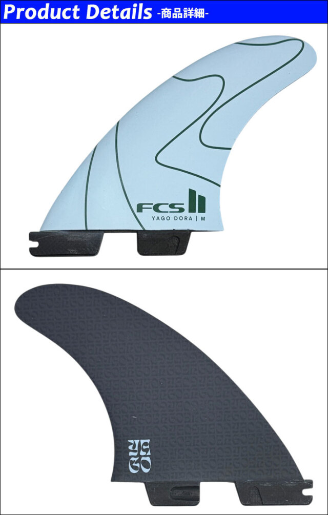 店内ポイント20倍中!!] FCS2 FIN エフシーエス2 フィン YAGO DORA PC