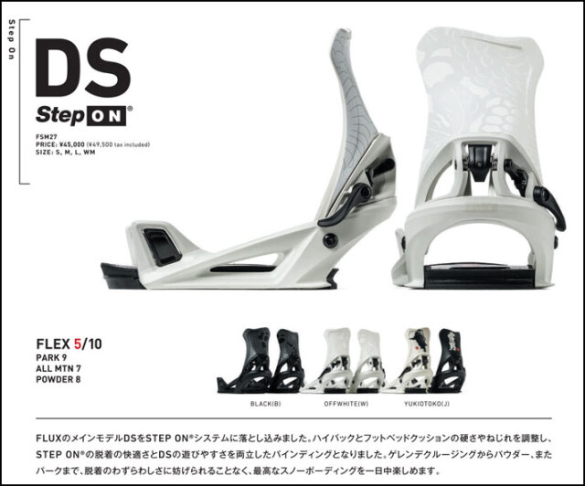 予約商品] 26-27 FLUX ビンディング DS STEP ON フラックス ディーエス