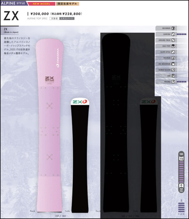 予約商品] NEW 限定生産！26-27 OGASAKA スノーボード オガサカ ZX