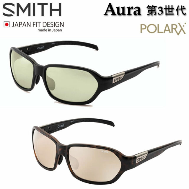 在庫限り] SMITH スミス サングラス 釣り [Aura 第3世代 オーラ 