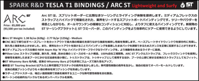 予約商品] 26-27 SPARK R＆D ビンディング ARC ST スパーク アール