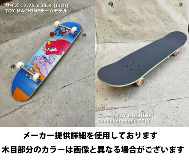 トイマシーン スケートボード コンプリート TOY MACHINE MONSTER FLEX