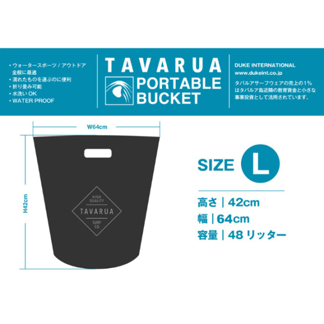 TAVARUA タバルア ポータブルバケツ [3054] Lサイズ 48L ウォーター