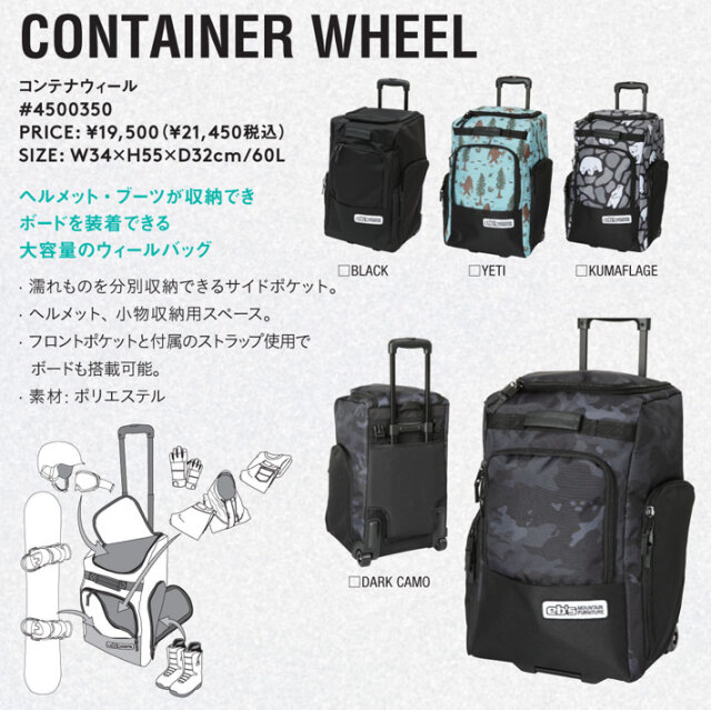 予約商品] 25-26 eb's コンテナウィール 4500350 キャスター付き
