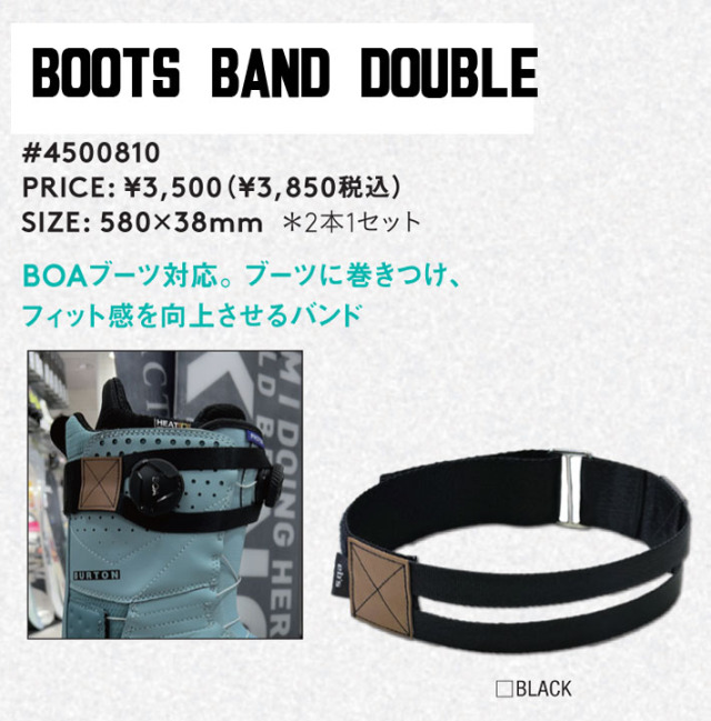 25-26 eb's BOOTS BAND DOUBLE 2個セット 4500810 ボアブーツ対応