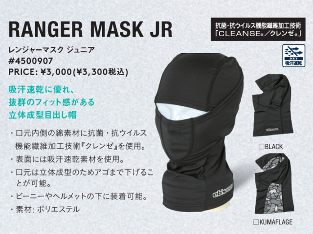 予約商品] 25-26 eb's ジュニア用 バラクラバ RANGERMASK JR 4500907