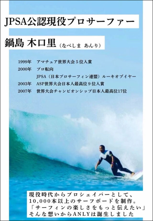 ANLY PRO SURF アンリー サーフボード Cardiff 9'4 ロングボード 鍋島