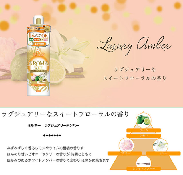 送料無料 GELALDO ジェラルド アロマウェット AROMA WET BOTANICAL