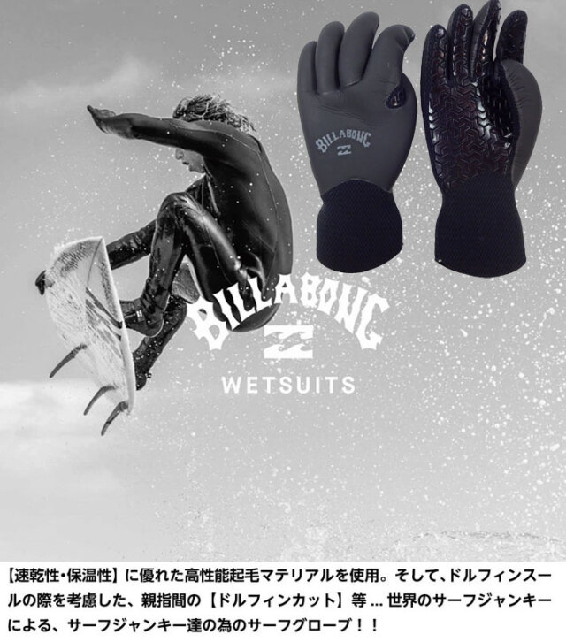 在庫限りfollows特別価格 サーフグローブ 21 22 Billabong ビラボン グローブ Eco Furnace Ultra Glove 3mm 018 906 Graphene起毛 ユニセックス 日本正規品