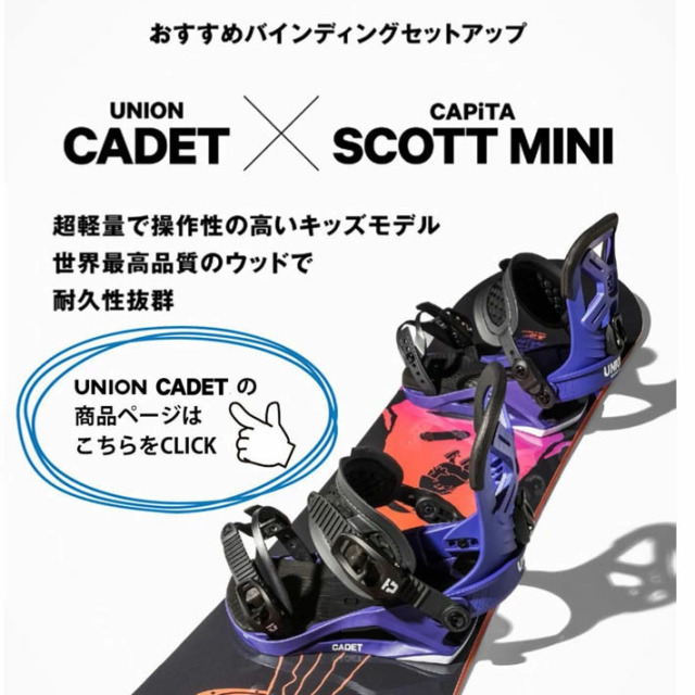 早期予約] 24-25 CAPiTA キャピタ スノーボード キッズ SCOTT STEVENS  