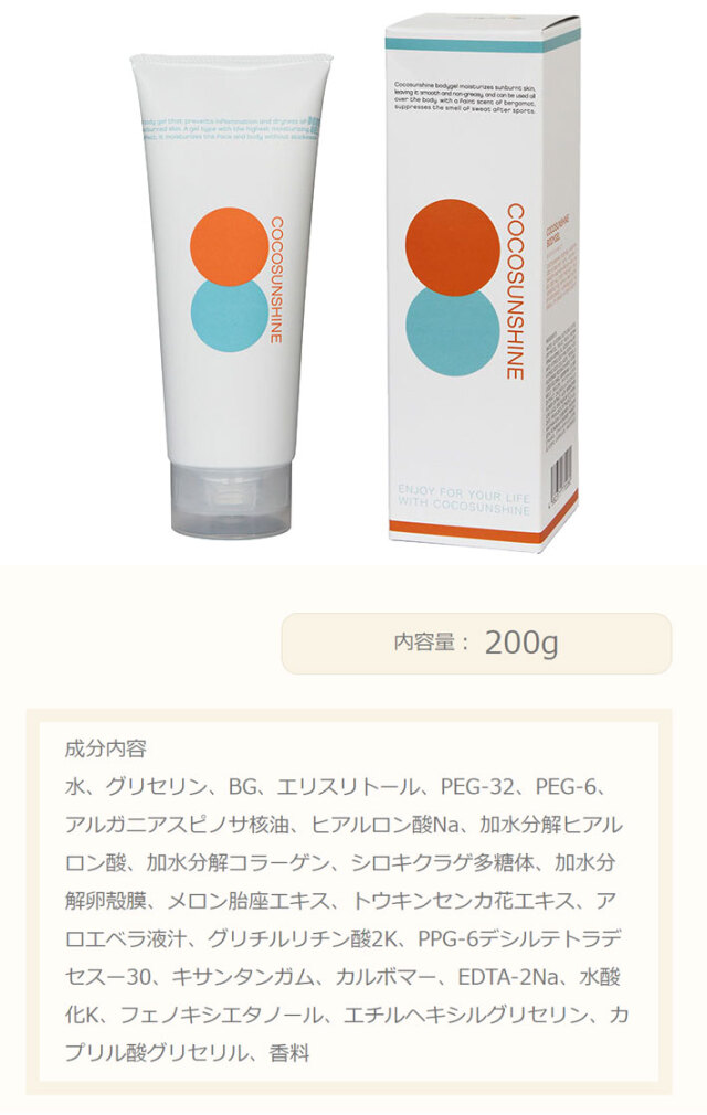ボディジェル COCO SUNSHINE BODY GEL 保湿 日焼け対策 海 マリン