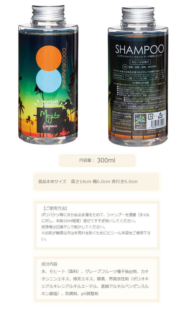 ウェットシャンプー&ソフナー セット ココサンシャイン COCO SUNSHINE