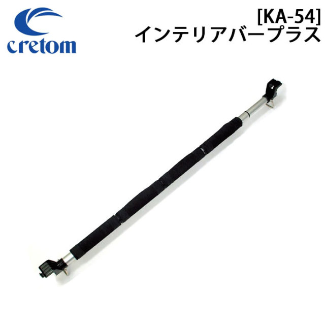 Cretom クレトム Ka 54 インテリアバープラス 1本 車内ラック棒 車内用伸縮バー スライドバー 車内キャリア Cretom クレトム Ka 54 インテリアバープラス 1本 車内ラック棒 車内用伸縮バー スライドバー 車内キャリア