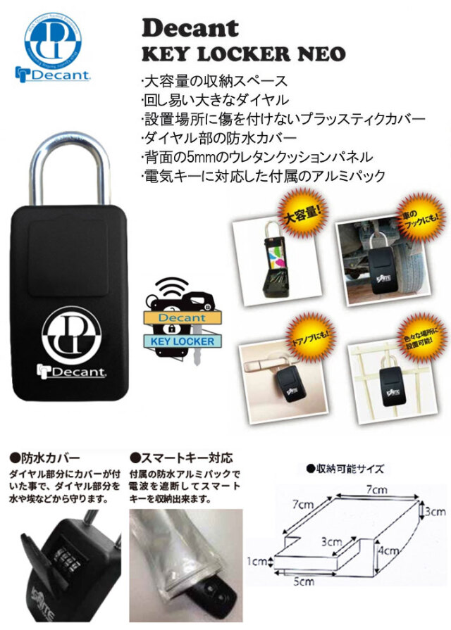 Decant デキャント Key Locker Neo キーロッカーネオ キーボックス カーキーボックス ダイアル式 キーケース サーフィン マリンスポーツ 便利グッズ