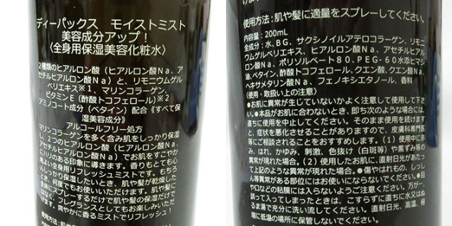DEEPAXX ディーパックス MORE MOIST MIST モアモイストミスト 200ml
