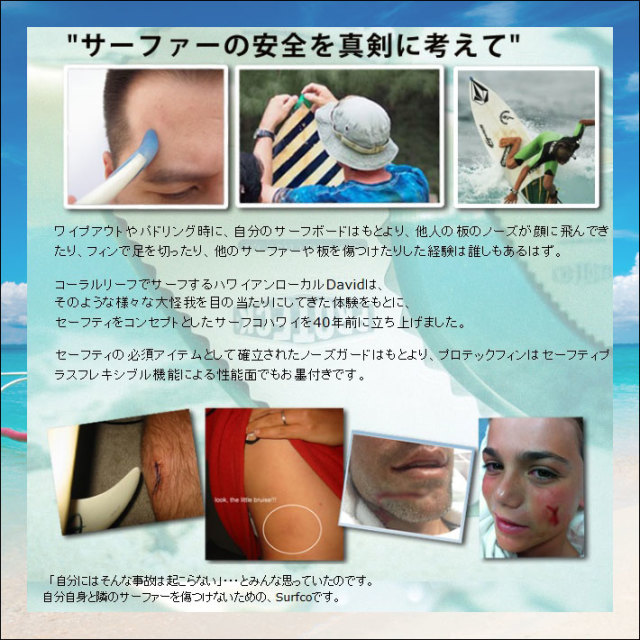 SURF CO HAWAII (サーフコ ハワイ) NOSE GUARD ノーズガード