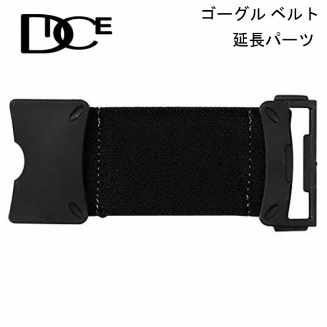 DICE ダイス スノーゴーグル ベルトクリップ ゴーグルベルト延長